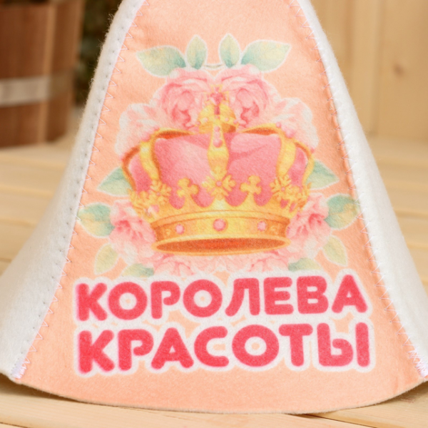 Шапка д/бани Королева Красоты 10178965