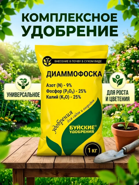 Диаммофоска 1кг (БХЗ) 527897 431464