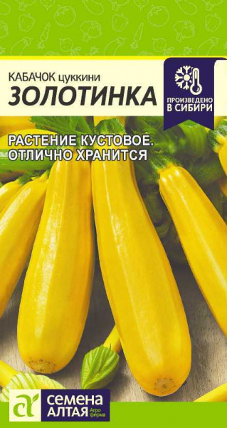 Кабачок Золотинка-Цуккини (2г) (Сем Алтая)