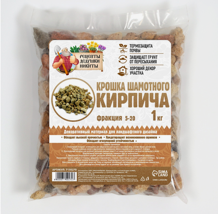 Крошка шамотного кирпича (ф 5-20) 1кг коричневый