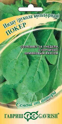 Рукола Покер (индау) (Гавриш) 