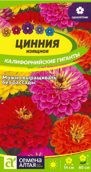 Цинния Калифорнийские гиганты (0,2гр) (Сем Алтая)