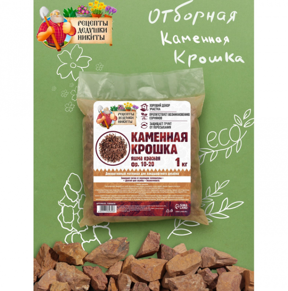 Крошка каменная Яшма (10-20) 1кг