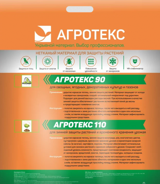 Агротекс 110 "UV" 3,2*100м (св 1,6м)