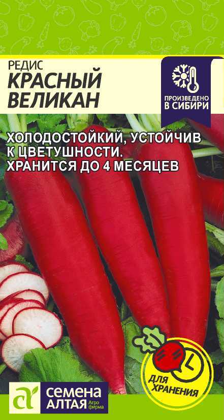 Редис Красный великан (2гр) (Сем Алтая)
