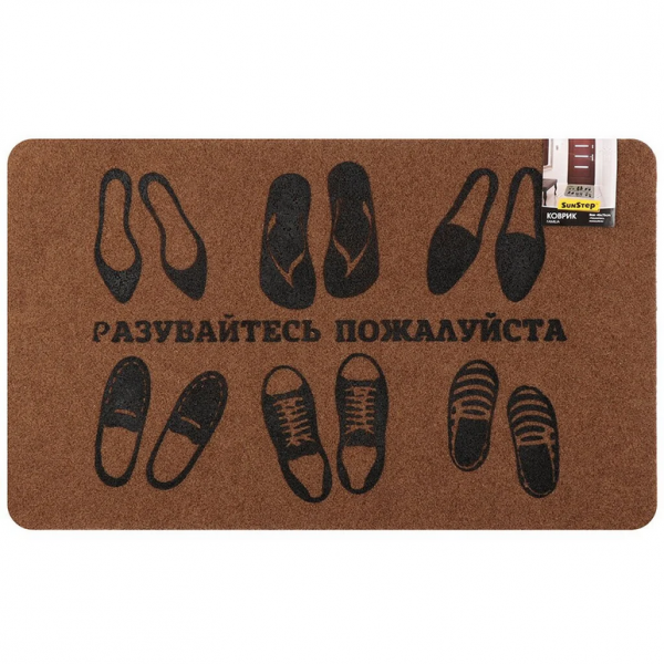 37-913 Коврик придверный 45*75см Familia "Разувайтесь пожалуйста!" 