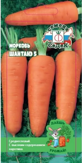 Морковь Шантанэ №5 (Седек)