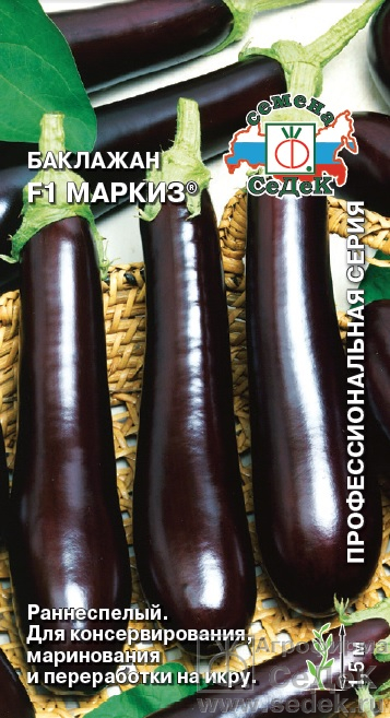 Баклажан Маркиз F1 (Седек)