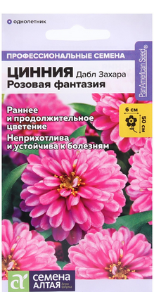 Цинния Дабл Захара Розовая Фантазия (5шт) (Сем Алтая)