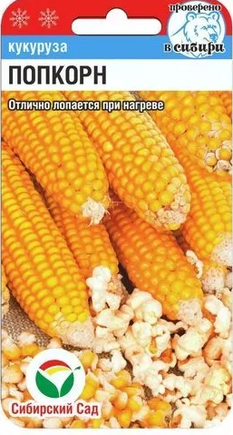 Кукуруза Попкорн (10шт) (Сибирский сад)