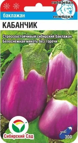 Баклажан Кабанчик (20шт) (Сибирский сад)