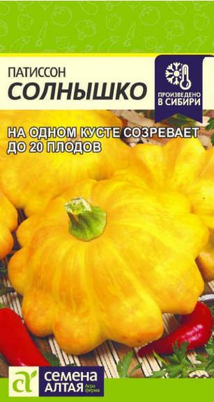 Патиссон Солнышко (1гр) (Сем Алтая)