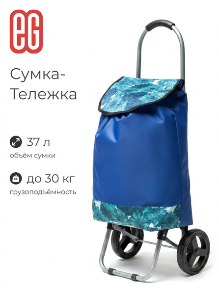 Тележка багажная (30кг сумка) Сьюзан синий 836