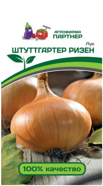 Лук репчатый Штуттгартер ризен (1гр) (Партнер)