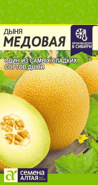 Дыня Медовая (0,5гр) (Сем Алтая)