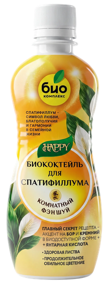 Биококтейль для спатифиллума 0,35л HAPPY