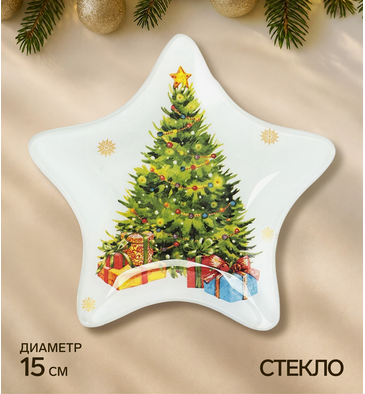 Блюдо 15см Елка с подарками 10974919