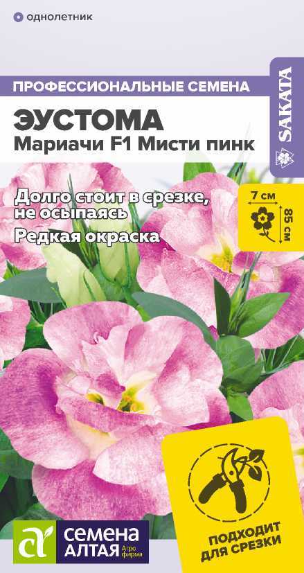 Эустома Мариачи Мисти Пинк (3шт) (Сем Алтая)